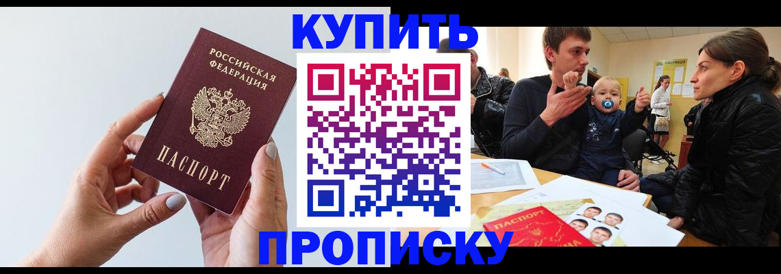 прописка 2025 в Берёзовском